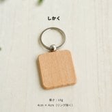 【名入れ 刻印無料】木製 キーホルダー 両面刻印対応 名札 ネームタグ 迷子札 ペットタグ オーダーメイド 誕生日プレゼント 卒園記念 卒業記念 プチギフト 記念品 贈呈品 商業用 ロッカー犬用名札 名入れ 迷子対策 ルームキー