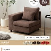 ソファ 座椅子 コーナー ロー ー フロア カウチ L字 I字 1人掛け 一人がけ 1P ユニット 組み合わせ コンパクト 小さめ 省スペース ワイド 低い 左右 クッション チェア 椅子 いす 一人用 ひとり暮らし 高見え 上質