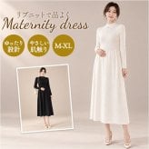 マタニティウェア 通販 マタニティ 妊婦服 プリーツワンピース 長袖ワンピース おしゃれ オシャレ ニットワンピース 上品 シンプル シンプル無地 通勤オフィス フォーマル 産前産後 お宮参り 秋冬用 おしゃれ上品 セレモニー