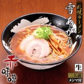【THEグルメDAY】味噌ラーメン 送料無料 札幌ラーメン 雪あかり 赤味噌 2食入 北海道 お土産 有名店 新千歳空港 ウチのガヤがすみません ZIP 札幌 人気 生麺 手土産 自宅で センカ 限定 オリジナル 西山 西山ラーメン 西山製麺 ギフト ラーメン 取り寄せ 名店