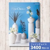 カタログギフト ファインチョイス アクアマリン