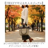COOCO クーコ バッグ 26131-11201 通販 トートバッグ トートバック 通勤バッグ 手提げバッグ 手持ちバッグ 肩掛けバッグ 肩掛けカバン レディース A4 通勤 通学 大きめ シンプル きれいめ おしゃれ 女性 大人 レディースバッグ