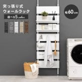 ラック 突っ張りウォール 幅60cm 高さ200～265cm 突っ張り式 棚付き 収納 壁面収納 省スペース スリム パーテーション 間仕切り おしゃれ 北欧 棚板2枚 フック7個付 ホワイト ブ 新生活 新生活応援 新居祝い 耐震