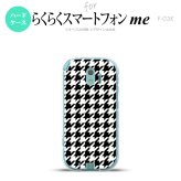 【F03K】【スマホケース/スマホカバー】F03K スマホケース らくらくスマートフォンme F-03K カバー 千鳥柄(大) 黒白 nk-f03k-928【メール便送料無料】