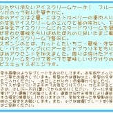 生乳アイスクリームロールフルーツアイスケーキ [誕生日ケーキ バースデーケーキ 記念日 プレゼント ロールケーキ フルーツケーキ コンパクトケーキ]