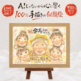 プレゼント 傘寿祝い 似顔絵 ギフト 手描き 贈り物 名入れ 傘寿 誕生日 80歳 長寿祝い 記念日 大人数 家族 お母さん 両親 お父さん 下書き確認 修正無料 名入れ サプライズ 一生もの 実績多数 喜ばれる 80歳 思い出 長寿祝い 長寿 カラフル 百寿祝い 米寿祝い 感謝の品 お祝い返し ホワイトデー 感激 還暦祝い 披露宴 同窓会 ウェディングギフト