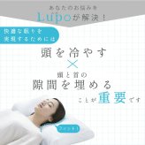 冷感枕 Lupo ルポ 接触冷感 ひんやり枕 ジェルシート パウダービーズ やわらかめ 60×35cm 横向き寝 仰向け寝 フィット 夏用枕 ピローケース洗濯可 睡眠グッズ 寝具 母 父 ご両親 パートナー 誕生日 母の日 父の日 夏ギフト プレゼント ギフト
