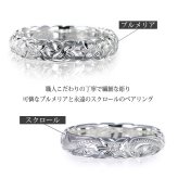 ペアリング 2本セット ハワイアンジュエリー リング 刻印 無料 誕生石入れ可 指輪 プルメリア スクロール 29号まで 幅約3.5mm シルバー925 ギフト対応可 大きいサイズ ハワイアンジュエリーリング カップル 夫婦 ハロウィン 【品番：SR201P】