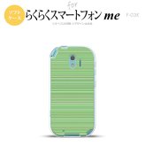 【F03K】【スマホケース/スマホカバー】F03K スマホケース らくらくスマートフォンme F-03K カバー ボーダー 緑 nk-f03k-tp1290【メール便送料無料】