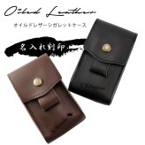 シガレットケース 名入れ オイルドレザー 名前入り タバコケース 彼氏 ネーム 刻印 おしゃれ 煙草 ギフト ケース メッセージ かっこいい 革 プレゼント 誕生日 記念 父の日 男性 女性 定年 退職 卒業