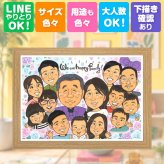 贈り物 似顔絵 手描き 名入れ プレゼント ギフト 誕生日 集合 記念日 長寿 お祝い 大人数 兄弟 親族 家族 姉妹 祖父母 修正無料 下書き確認 名入れ 宝物 そっくり サプライズ 似てる 家族 全員 思い出 家族写真代わり 集合 キレイ 還暦祝い カラフル 卒寿祝い 百寿祝い メモリアルギフト 米寿祝い 感謝の品 ホワイトデー 感動 色紙 古希祝い オーダーメイド