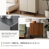 キャビネット 本棚 チェスト サイドボード シェルフ ブックシェルフ 書棚 Alq アルク 棚 ディスプレイ 収納 扉 可動棚 大容量 黒脚 脚付き 幅70 木目 バイカラー くすみカラー リビング コンパクト シンプル 新生活