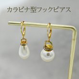 ピアス 金属アレルギー サージカルステンレス フープ 落ちない 引っかからない 外れにくい フック パール 真珠 大粒 しずく ラウンド