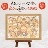 古希祝い 贈り物 似顔絵 ギフト プレゼント 名入れ 手描き 古希 70歳 長寿祝い 長寿 誕生日 大人数 家族 お父さん お母さん 両親 修正無料 名入れ 下書き確認 宝物 かわいい そっくり 親孝行 思い出 長寿祝い 70歳 喜ばれる お祝い返し 贈答品 引っ越し ブライダルギフト ハロウィン 還暦祝い お祝いの品 サプライズ イラスト 感謝 披露宴 オリジナル