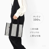 日本製 ミニ トートバッグ キャンバス バッグ レディース 大容量 軽量 黒 自立 シンプル 通勤 帆布 バッグ カジュアル 肩掛け ミニ バッグ サシッコ 刺し子 バッグ 軽い 布 綿 100% コットン バッグ 小さめ グレー ビジネストート 底鋲 付き 帆布トート sasicco さしっこ
