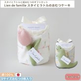 Lien de famille リヤンドファミーユ オリジナル柄スタイとラトルのベビーケーキ | おむつケーキ 日本製 スタイ ガラガラ テープタイプ Sサイズ おむつ よだれかけ