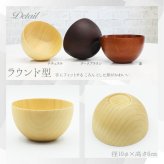 ボウル お椀 食洗機 汁椀 茶碗 茶わん 木製 かわいい 小 大 ギフト おしゃれ オシャレ 漆 木 結婚祝い シンプル 子供 安心 味噌汁 天然木 子ども 小さめ 手洗い 割れない ウッド サラダ お味噌汁 素敵 ご飯 漆器 軽い