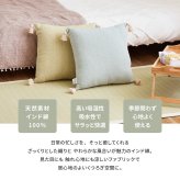 インド綿 背当てクッション アルト 約45×45cm ふっくら コットン100％ タッセル付き 新生活