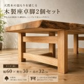 テーブル 木製脚 用脚 一枚板脚 座卓用 ベンチ用 椅子用 パーツ DIY ロー センター 用 無垢 ラバーウッド 新生活