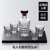 Baccarat バカラ ルクソール タンブラー&デカンタセット・大理石 台座 40角×2cm オリジナルセット 名入れ彫刻代込み 名入れ 名前入り ギフト プレゼント お祝い 就任 誕生日 記念日 高級 デキャンタ ウイスキー 還暦 退職 受賞 刻印 法人記念品