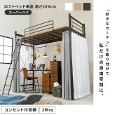 カーテンを取り付けられるロフト KH-3693 スーパーハイタイプ 高さ209cm カーテン別売 2way コンセント付き シングル ウォークインクローゼット パイプロフト 宮棚 新生活 子供部屋