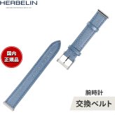エルブラン HERBELIN アンタレス ANTARES 専用 替えバンド ベルト レディース BRAC17048A36 シングル ストラップ シルバー BLEU CIEL スカイブルー