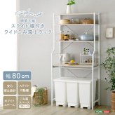 収納家具 ラック さわやかな 調節可能スライド棚付きワイドごみ箱上
