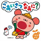  あそびと知育のたからばこB（7冊セット） COS-50-01F  内祝 内祝い お祝 御祝 記念品 出産内祝い プレゼント 快気祝い 粗供養 引出物