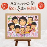 誕生日のお祝いに、大切な節目が思い出になる一枚です。 古希 ギフト 似顔絵 贈り物 プレゼント 手描き 名入れ 誕生日 敬老の日 お祝い 記念日 長寿 大人数 家族 ご両親 祖父母 下書き確認 名入れ 修正無料 そっくり 一生もの サプライズ 実績多数 宝物 70歳 古希祝い 傘寿 百寿祝い 応援 喜寿祝い ハロウィン 初任給 カラフル イラスト 節目 結婚祝い お祝い返し 大量注文