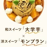 ＼早割！／ クリスマスケーキ クリスマスプレゼント 予約 2026 タルト モンブラン モンブランケーキ スイートポテト 大学芋 大学いも タルトケーキ Xmasケーキ 冷凍ケーキ お取り寄せ 5号 5人 6人 スイーツ お菓子 洋菓子 可愛い かわいい おしゃれ おいもや
