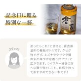 倉吉 700ml 名入れ ウイスキー お酒 43度 ロックグラス セット ピュアモルト 名前入り プレゼント ギフト 面白い センス 定年退職 還暦祝い 退職祝い 男性 女性 お祝い 古希 喜寿 傘寿 米寿 卒寿 白寿 百寿 敬老の日