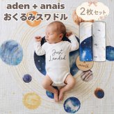 おくるみ スワドル 2枚セット 出産祝い aden+anais エイデンアンドアネイ スペース オーガニックコットン100% GOTS認証 コットンモスリン ダブルガーゼ 大判 約120cm 新生児 退院 内祝い 出産内祝い 男の子 女の子 ギフト 専用ボックス入り ガーゼケット ブランケット 双子