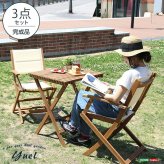 テーブル ガーデン セット 3点 折りたたみ 木製 カフェ 2人 おしゃれ チェア 3点セット バルコニー ベランダ テラス ウッドデッキ 庭 屋外 ガーデンファニチャー 新生活