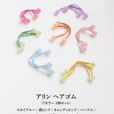 ヘアゴム 通販 キッズ 女の子 ヘアアクセサリー 子ども用髪飾り ツインテール キャンディビーズ カラフルポップ かわいい 幼稚園保育園 小学生ジュニア 通園通学用 プチギフト 誕生日プレゼント おそろいコーデ 髪留めセット