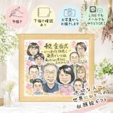似顔絵 ギフト 金婚式 贈り物 手描き プレゼント 名入れ 金婚式 結婚記念日 記念日 結婚50周年 お祝い 大人数 お父さん 夫婦 祖父母 お母さん 両親 家族 名入れ 下書き確認 修正無料 喜ばれる 似てる 一生もの そっくり 長寿 50周年 思い出 感謝 感謝の品 快気祝い 白寿祝い ウェディングギフト 節目 色紙 応援 同窓会 闘病中の方への励まし イラスト