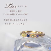 セミ オーダーメイド リング 指輪 誕生石 2.0mm 5石 Ties K10 K18 10K 18K 10金 18金 プラチナ 女性 レディース 誕生日 記念日 プレゼント ギフト 誕生日プレゼント ファミリーリング 刻印 名入れ 20代 30代 40代 妻 彼女 天然石 ダイヤモンド ダイヤ ゴールド ピンクゴールド イエローゴールド 選べる アクセサリー アレルギー対応 金属アレルギー