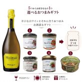 選べる【ワインとおつまみセット】おつまみ5つからお好きな1つ選べます 「パスクア」プロセッコスプマンテ セット