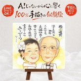 結婚記念日のプレゼントに、似顔絵という形に残る贈り物を。 ギフト 金婚式 似顔絵 名入れ プレゼント 手描き 贈り物 結婚記念日 長寿 お祝い 誕生日 祖父 ご両親 ご夫婦 家族 名入れ 修正無料 下書き確認 実績多数 かわいい サプライズ そっくり 一生もの 結婚50周年 宝物 感謝 長寿 キレイ 長寿祝い バレンタインデー 披露宴 還暦祝い 感激 百寿祝い 感動 オーダーメイド 節目 贈答品