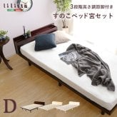 ベッド 寝具 すのこ ダブル フレーム 宮付き コンセント付き 高さ調節 天然木 パイン材 収納 北欧 おしゃれ 木製 木目 頑丈 組み立て簡単 代引不可 送料無料