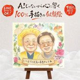 長寿のお祝いに、大切な贈り物だから心を込めて仕上げます。 似顔絵 プレゼント 長寿祝い ギフト 手描き 名入れ 贈り物 長寿 家族 記念日 お祝い 祖父母 家族 ご両親 名入れ 下書き確認 修正無料 似てる 一生もの そっくり 実績多数 宝物 長寿祝い お祝いの品 キレイ 古希祝い 節目 喜ばれる ブライダルギフト 百寿祝い メモリアル 喜寿祝い 傘寿祝い カラフル 贈答品 オリジナル