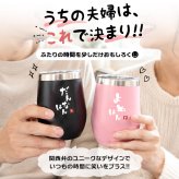 タンブラー ペア 350ml ステンレス 保温 保冷 おもしろ 夫婦 ペアタンブラー 2個セット 蓋付 ギフトBOX付 関西弁 だんなはん よめはん 結婚祝い 結婚記念日 母の日 父の日 プレゼント ギフト