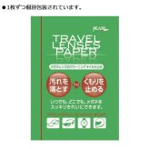 メガネ くもり止め クリーナー メガネクリーナー シート 20包 個包装 携帯用 眼鏡 汚れ落とし 拭くだけ 使い捨て レンズクリーナー トラベルレンズペーパー スッキリ爽快シート めがね サングラス PCメガネ 老眼鏡