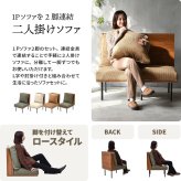 infinite 二人掛けソファー IFSE0321 組合せソファ 一人掛けソファ2脚セット リビング ダイニング セット商品 ヴィンテージ 古材風 天然木 組み合わせソファ ラバーウッド 洗えるカバー コーデュロイ キャンバス生地 キャンバス地 エクリュ 新生活