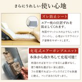 エアーリクライニングマット ラクライナーA AX-065 充電式 コードレス 電動リクライニング 布団 マットレス 背もたれ 起き上がりサポート 0～40度 無段階角度調整 静音 エアーポンプ ズレ防止 省スペース ご両親 祖父母 シニア 敬老の日 プレゼント ギフト