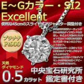 ダイヤモンド ネックレス 一粒 0.5ct プラチナ Pt900 6本爪 Gカラー SI2クラス Excellentカット 鑑定書付 ダイヤ ペンダント シンプル レディース ジュエリー プレゼント