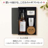 イチローズモルト 名入れ お酒 ウイスキー ホワイトラベル タンブラー ステンレス 保温 保冷 セット販売 名前入り プレゼント ギフト 面白い センス 定年退職 還暦祝い 退職祝い 男性 女性 お祝い 古希 喜寿 傘寿 米寿 卒寿 白寿 百寿 敬老の日