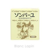 薬師堂ソンバーユ SONBAHYU ソンバーユ無香料 ボディクリーム・ジェル 75ml