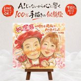 還暦 似顔絵 ギフト プレゼント 贈り物 名入れ 手描き 還暦 お祝い 記念日 60歳 誕生日 お父さん お母さん 家族 両親 名入れ 修正無料 下書き確認 似てる 一生もの 宝物 かわいい 思い出 60歳 長寿 還暦 百寿祝い 闘病中の方への励まし 二次会 バレンタインデー サプライズ クリスマス 長寿祝い 古希祝い オリジナル オーダーメイド お祝いの品