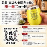 タンブラー 帆前掛け風 和柄 名前入り 創業年 商店名 彫刻 選べる15デザイン おしゃれ かわいい プレゼント ギフト 保冷 保温 面白い センス 定年退職 還暦祝い 退職祝い 男性 女性 お祝い 古希 喜寿 傘寿 米寿 卒寿 白寿 百寿 敬老の日