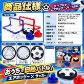 テーブルゲーム エアフローサッカー / エアフローサッカー エアホッケー サッカー テーブルゲーム 室内遊び 2WAY 子供 大人 親子 家族 パーティーゲーム おもちゃ プレゼント / 空気の力で浮いてスイスイ 手でも足でも楽しめる室内サッカーゲーム